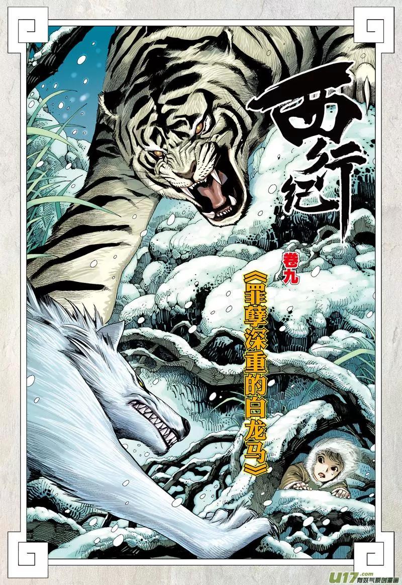 Journey to the West (Zheng Jian He) Chapter 9 3